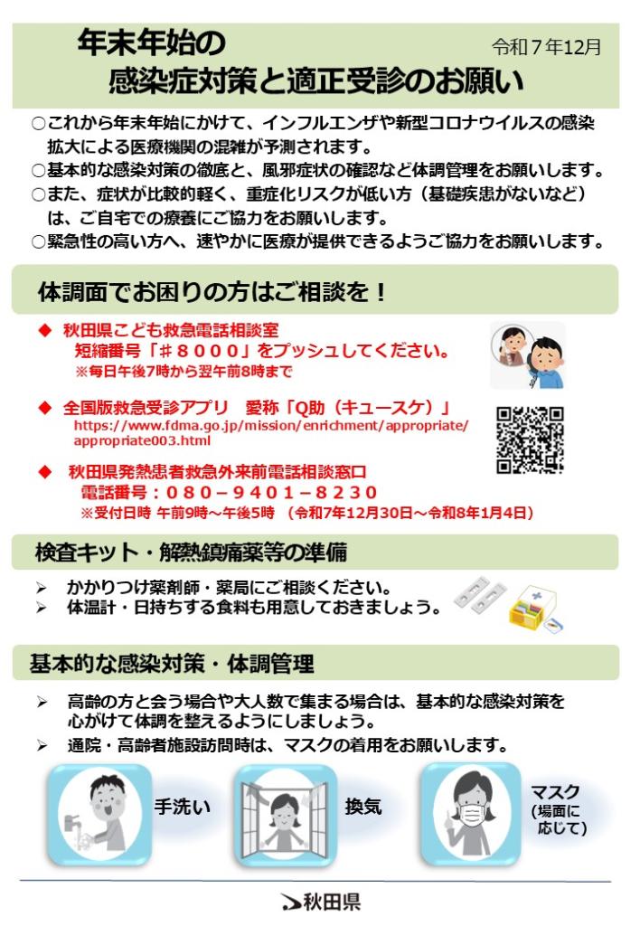 感染症対策と適正受診のお願い
